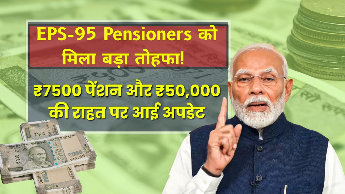 EPS-95 Pension Hike