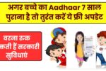 Aadhaar for children after 7 years update