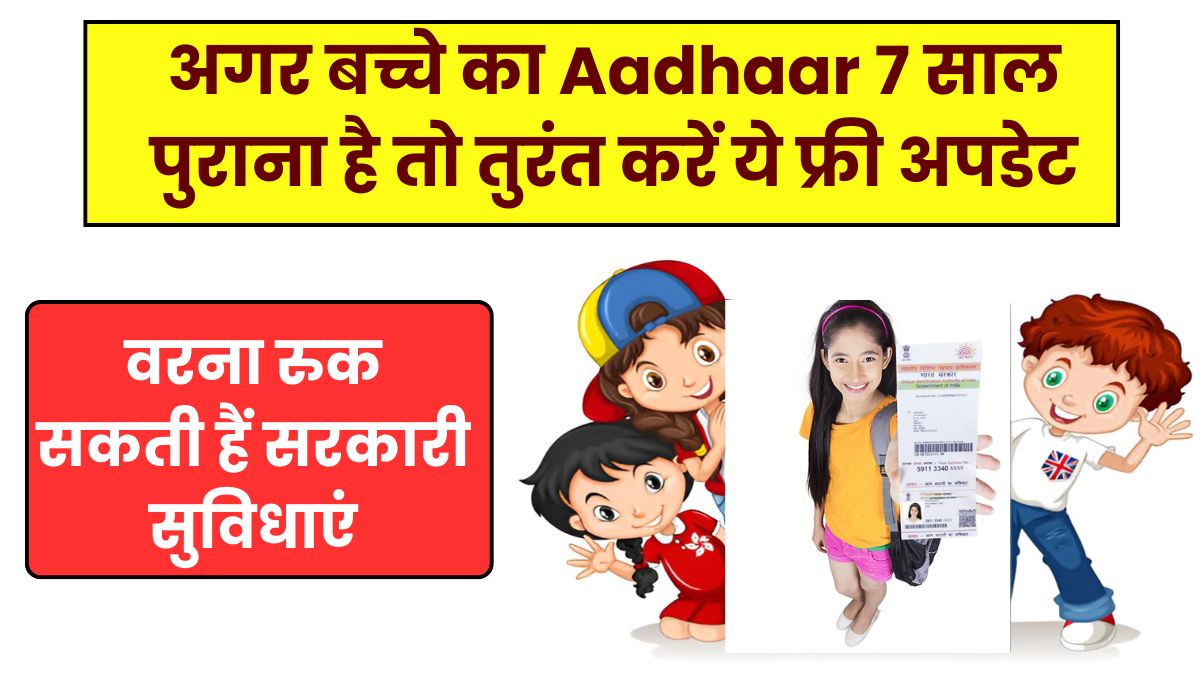 Aadhaar for children after 7 years update